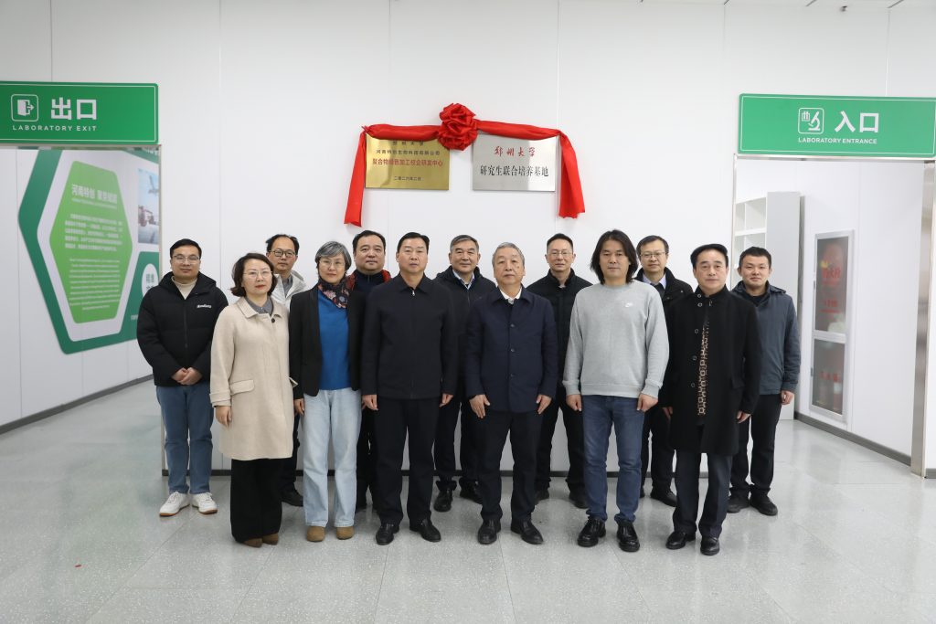 郑州大学·河南特创生物聚合物绿色加工校企研发中心揭牌、授牌仪式成功举行